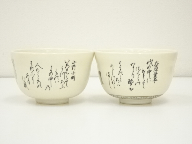 一双茶碗　共箱入 道具 ] - 道具 京焼 宮地英香造 歌仙古今集一双茶碗（共箱） | ネット